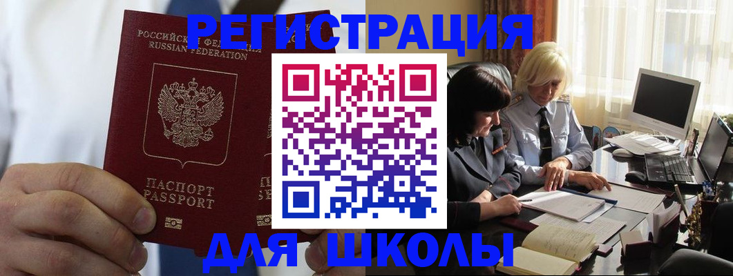 регистрация для школы в Нальчике