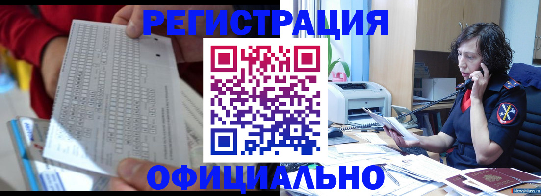 купить прописку в Нальчике