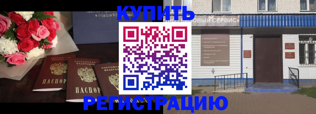 прописка законно в Нальчике