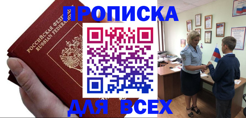 временная регистрация недорого в Нальчике