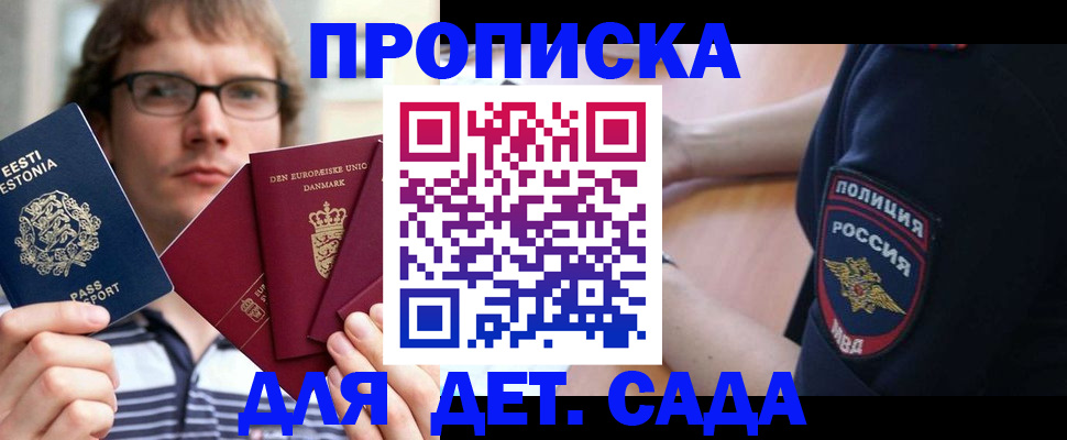 прописка для школы в Нальчике