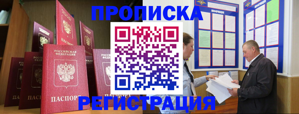 прописка для работы в Нальчике