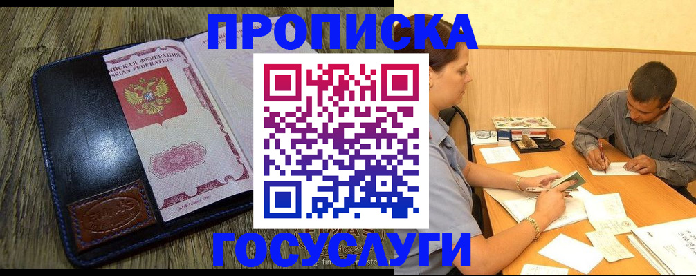 прописка для кредита в Нальчике