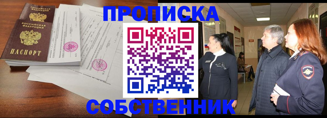 прописка от собственника в Нальчике